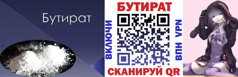 Бутират 1.4BDO  Избербаш 
